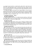 [사회복지개론] 아동복지와 청소년복지-8