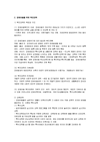 [아동복지론] 장애아동사업-12