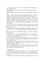 [아동복지론] 장애아동사업-14