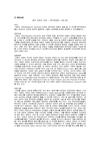 [아동복지론] 장애아동사업-18