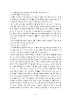 긍정심리학 - 긍정 심리학의 정의와 행복과의 관계-5