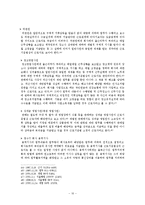 노동복지 정책 - 근로기준법의 적용을 받는 근로자의 개념-10