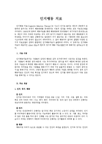 [개인상담이론] 인지행동치료에 대해서-1