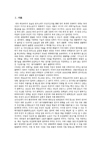 인간복제의 문제점 및 향후 해결해야 할 과제-2