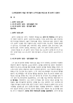 [스페인문화와 예술] 한니발과 스키피오를 중심으로 한 포에니 전쟁사-1