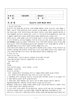 아동영양학 - 청소년기의 신체적 특징에 대하여-1