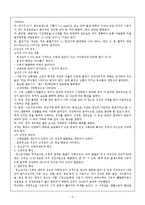 아동영양학 - 청소년기의 신체적 특징에 대하여-2
