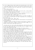 아동영양학 - 청소년기의 신체적 특징에 대하여-3
