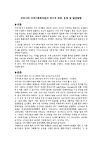 우리나라 지역사회복지관의 역사적 배경, 운영 및 발전방향-1