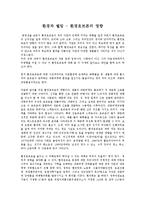 환경과 웰빙 - 환경호르몬의 영향-1
