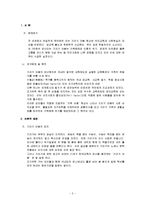 [사회문제론] 현대판 \`맹모삼천지교\` 기러기 아빠-2