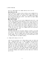 [사회문제론] 현대판 \`맹모삼천지교\` 기러기 아빠-4