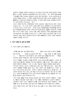 [사회문제론] 현대판 \`맹모삼천지교\` 기러기 아빠-5
