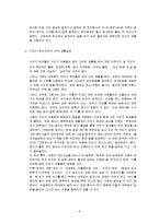 [사회문제론] 현대판 \`맹모삼천지교\` 기러기 아빠-6