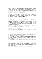 [사회문제론] 현대판 \`맹모삼천지교\` 기러기 아빠-7