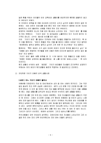 [사회문제론] 현대판 \`맹모삼천지교\` 기러기 아빠-9