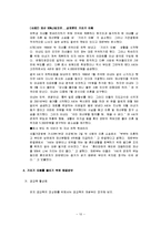 [사회문제론] 현대판 \`맹모삼천지교\` 기러기 아빠-10