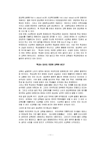 [사회문제론] 현대판 \`맹모삼천지교\` 기러기 아빠-11