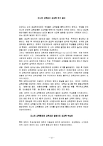 [사회문제론] 현대판 \`맹모삼천지교\` 기러기 아빠-12