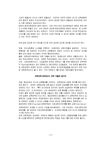 [사회문제론] 현대판 \`맹모삼천지교\` 기러기 아빠-13