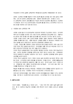[사회문제론] 현대판 \`맹모삼천지교\` 기러기 아빠-15