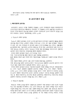 조직이론의 발달과정 - Scott의 조직이론 분류를 중심으로-3