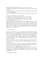 조직이론의 발달과정 - Scott의 조직이론 분류를 중심으로-4