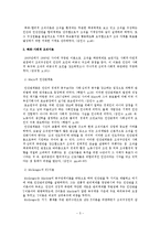 조직이론의 발달과정 - Scott의 조직이론 분류를 중심으로-5