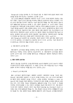 조직이론의 발달과정 - Scott의 조직이론 분류를 중심으로-8