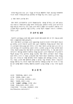 조직이론의 발달과정 - Scott의 조직이론 분류를 중심으로-10