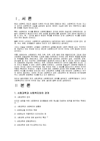 사회복지역사 연구의 의의-2