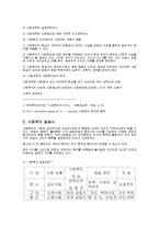 사회복지역사 연구의 의의-3
