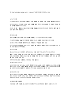 사회복지역사 연구의 의의-5