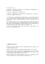사회복지역사 연구의 의의-6
