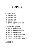 원예치료와 원예복지, 원예치료 발전방향-1