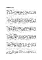 원예치료와 원예복지, 원예치료 발전방향-3