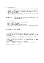 원예치료와 원예복지, 원예치료 발전방향-5