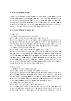 원예치료와 원예복지, 원예치료 발전방향-7