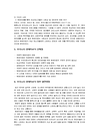 원예치료와 원예복지, 원예치료 발전방향-9