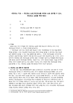 네트워크 기초 - 개인정보 보호[개인정보를 제대로 보호 관리할 수 있고, 개인정보 보호를 위한 법안]-1