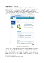 네트워크 기초 - 개인정보 보호[개인정보를 제대로 보호 관리할 수 있고, 개인정보 보호를 위한 법안]-5