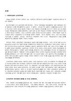 [사회복지정책론] 신자유주의 경향이 한국 사회복지정책에 미친 영향-2