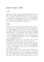 교육심리- 평생교육, 사회교육에 대해서-1