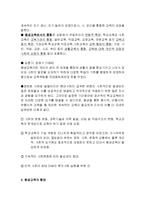 교육심리- 평생교육, 사회교육에 대해서-3