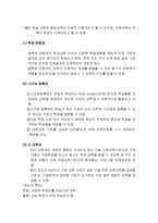 교육심리- 평생교육, 사회교육에 대해서-4