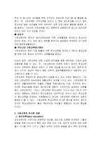 교육심리- 평생교육, 사회교육에 대해서-8
