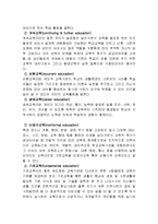교육심리- 평생교육, 사회교육에 대해서-9