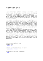 사회복지사와의 인터뷰-1