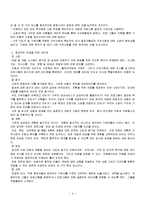 [사회복지] 효과적인 모금 및 관리-4