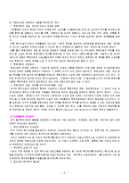 [사회복지] 효과적인 모금 및 관리-6